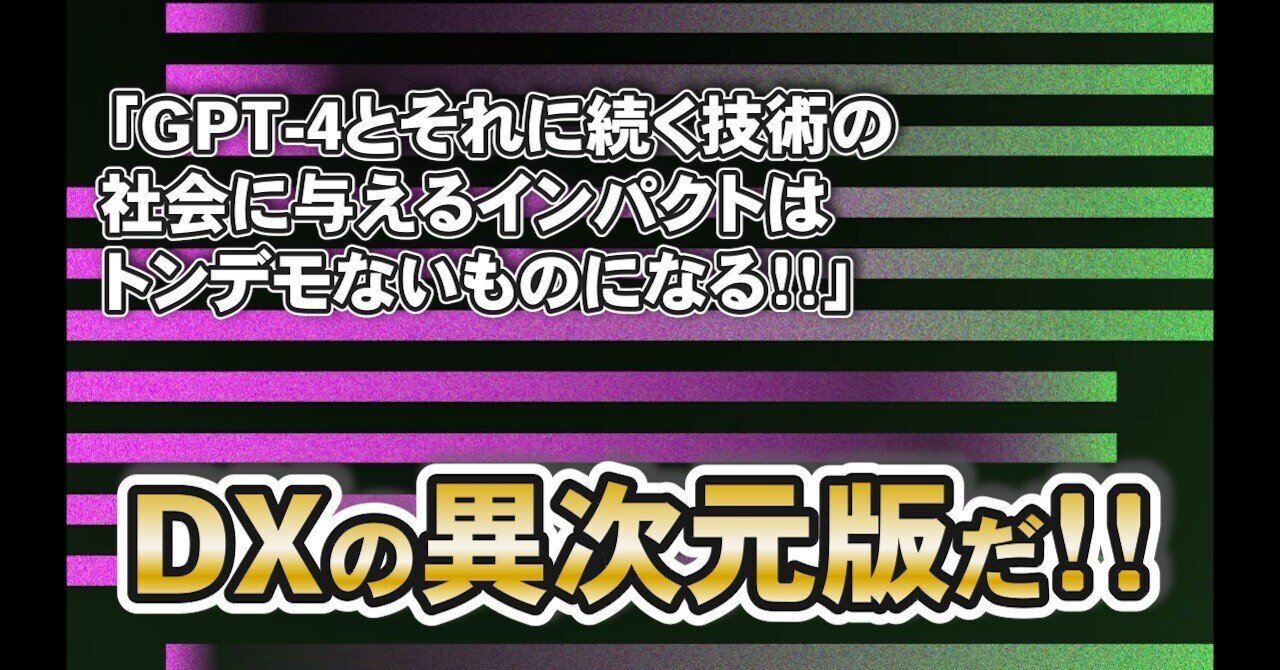 アプリ開発の常識を覆す? GPT-4の凄さに魅了された体験談