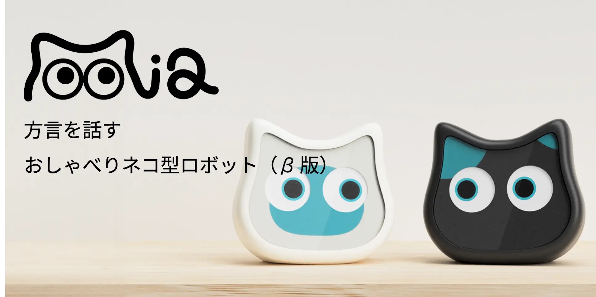 蔦屋家電+とTi B SHOPでおしゃべり型ロボット「ミーア」に会いに行こう🐾