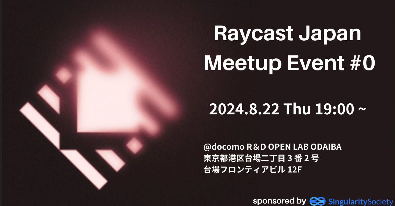 Raycastのイベント発表資料
