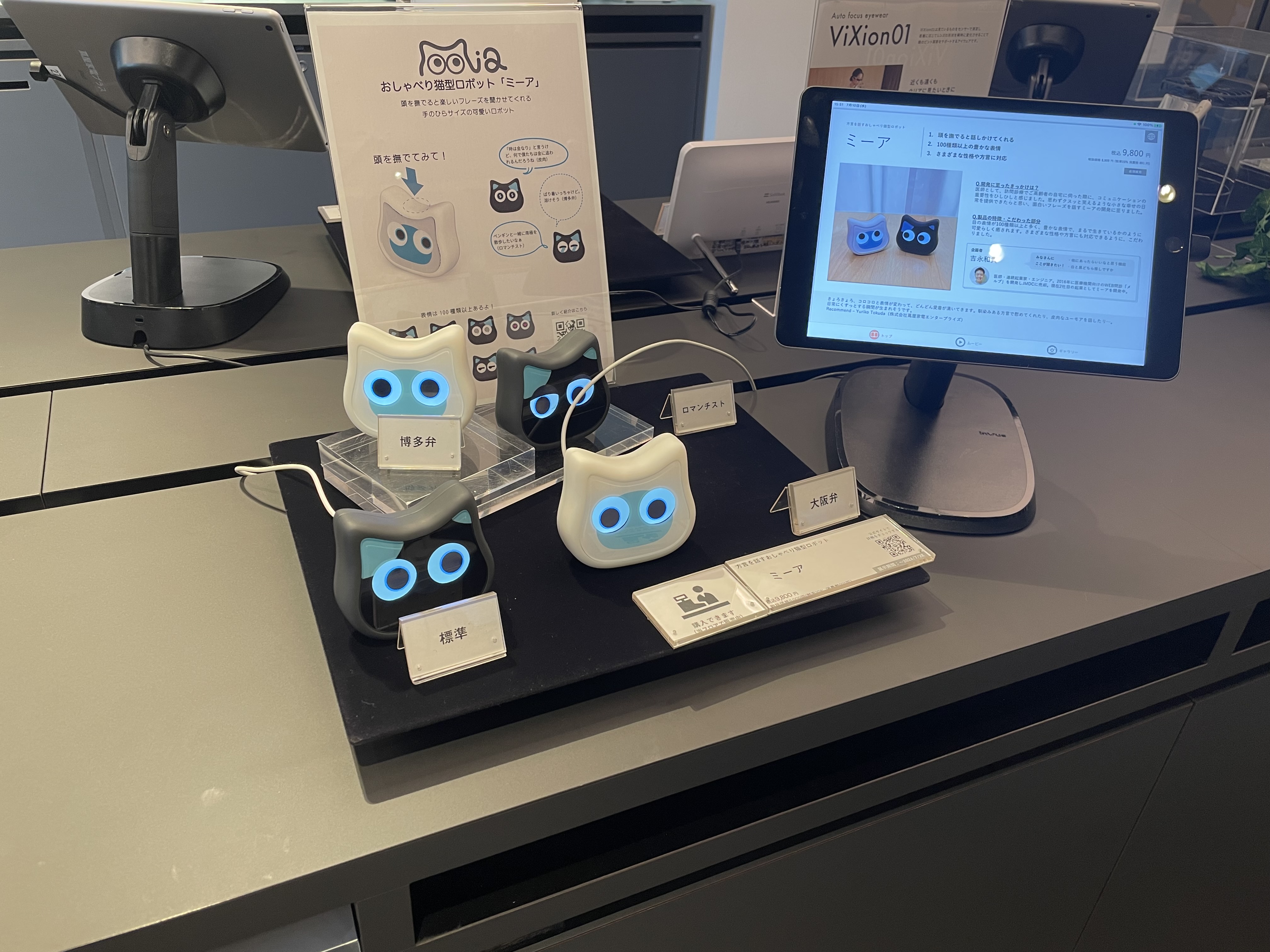 蔦屋家電+でミーアたちに合う