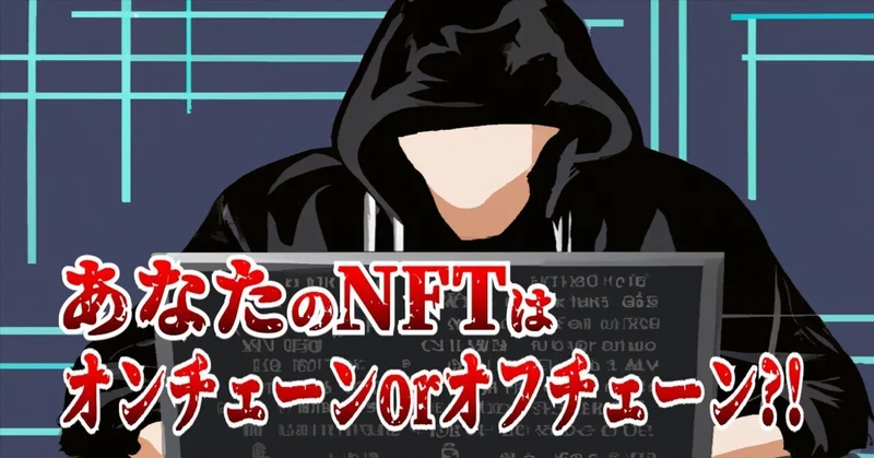 あなたの NFT がゴミになるかもよ?