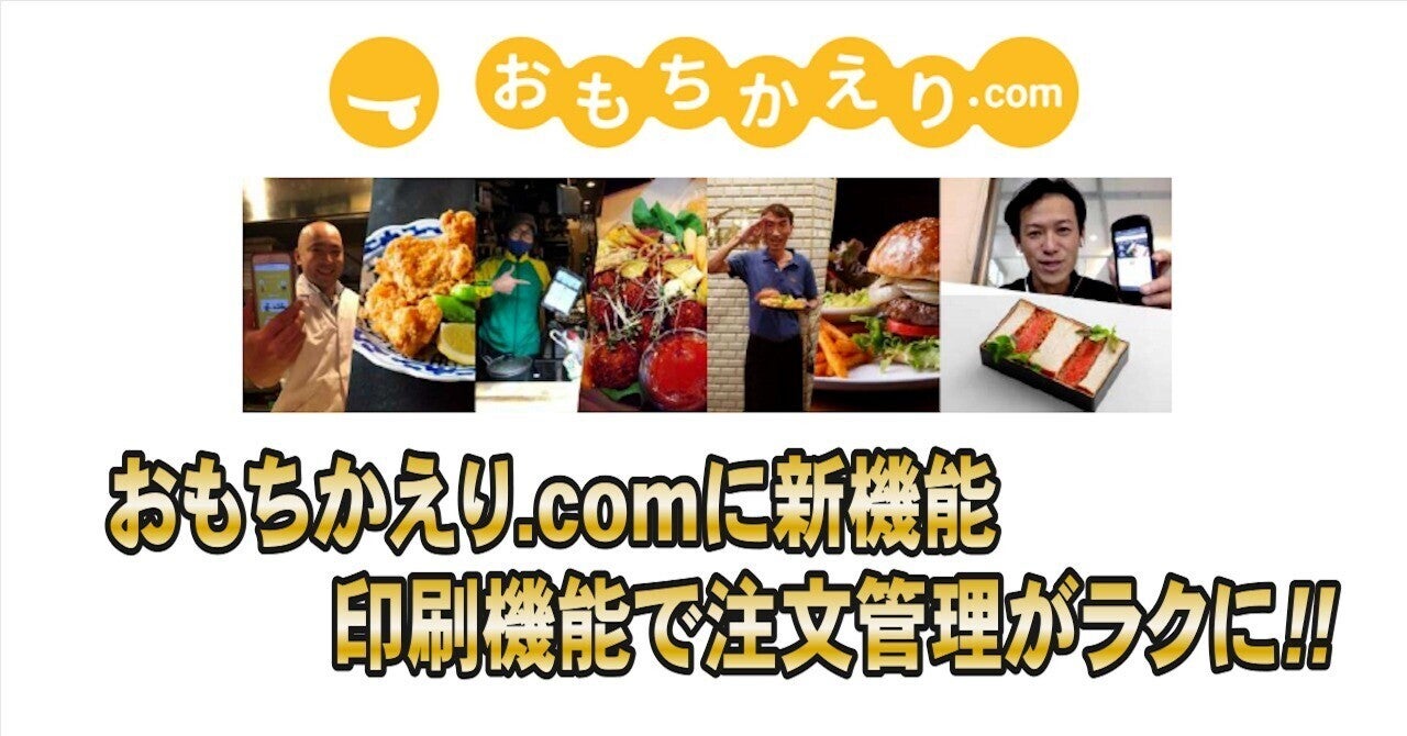 キッチンプリンターと連携できるようになりました!