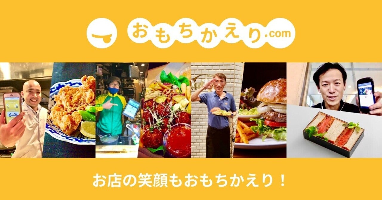 おもちかえり.comとお店のLINE公式アカウント連携方法